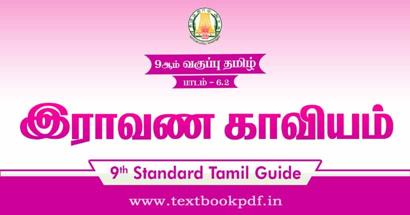 9th Standard Tamil Guide - Ravana Kaviyam