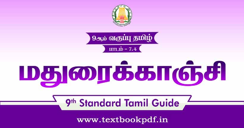 9th Standard Tamil Guide - maduriaikanchi