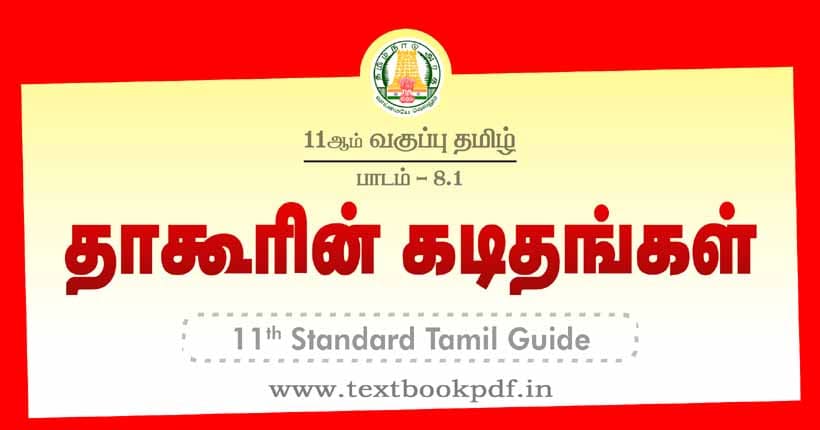 11th Standard Tamil Guide - Thakurin kadithangal
