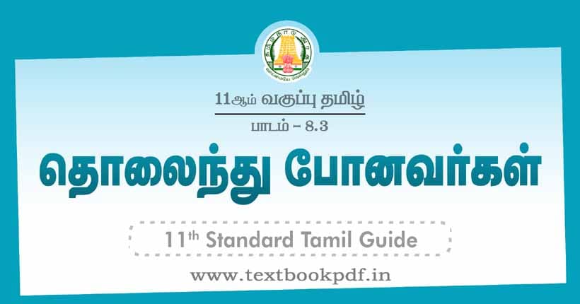 11th Standard Tamil Guide - Tholainthu Ponavargal