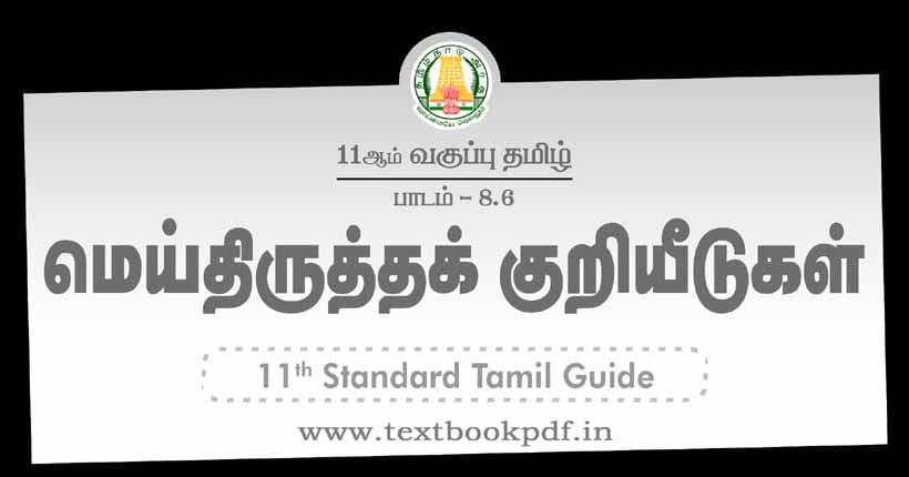 11th Standard Tamil Guide - meithirutha kuridugal