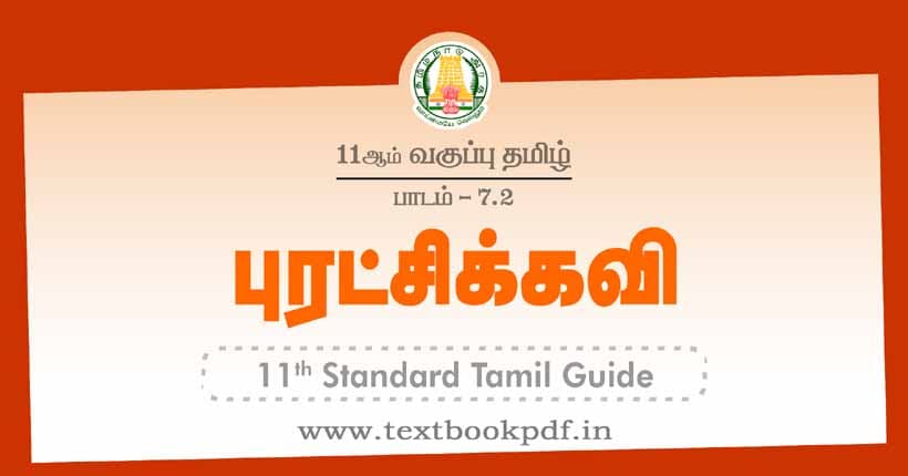 11th Standard Tamil Guide - puratchikavi