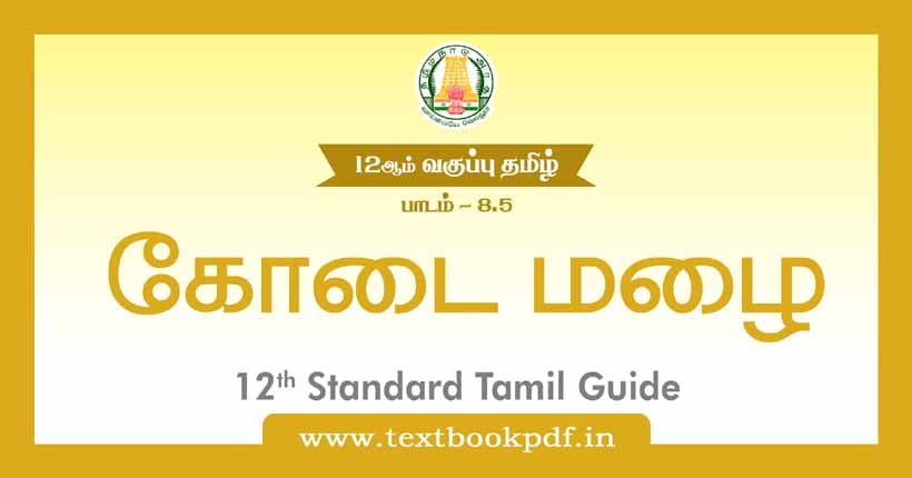 12th Standard Tamil Guide - Kodai Malai