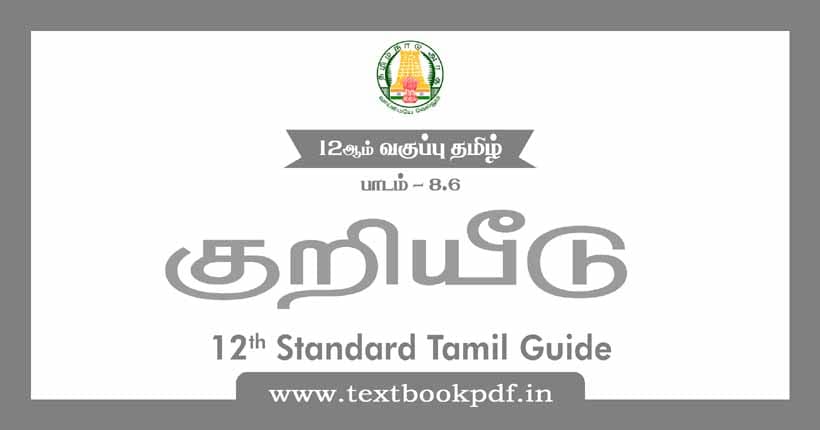 12th Standard Tamil Guide - Kuridu