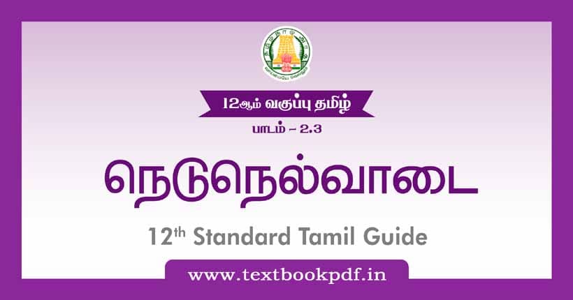 12th Standard Tamil Guide - Nedunalvaadai