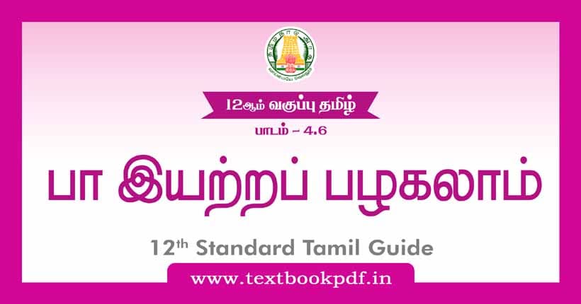 12th Standard Tamil Guide - Paa yearcha palagalam