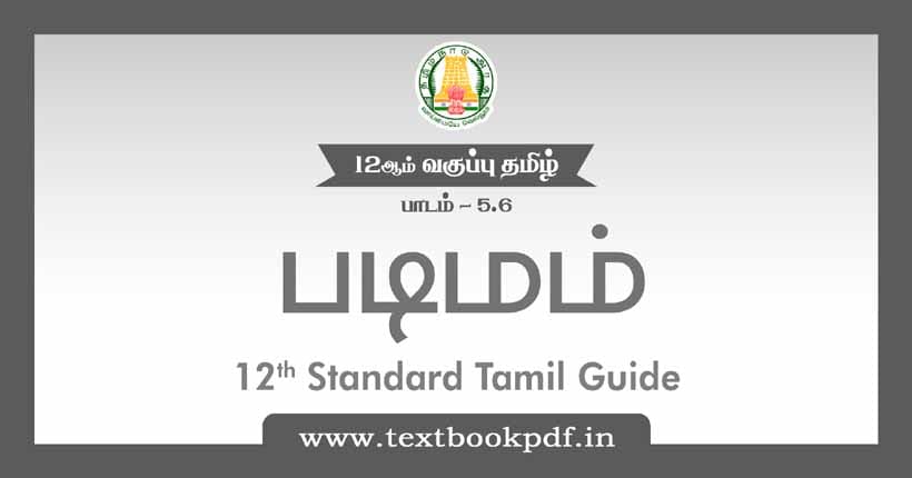 12th Standard Tamil Guide - Padimam