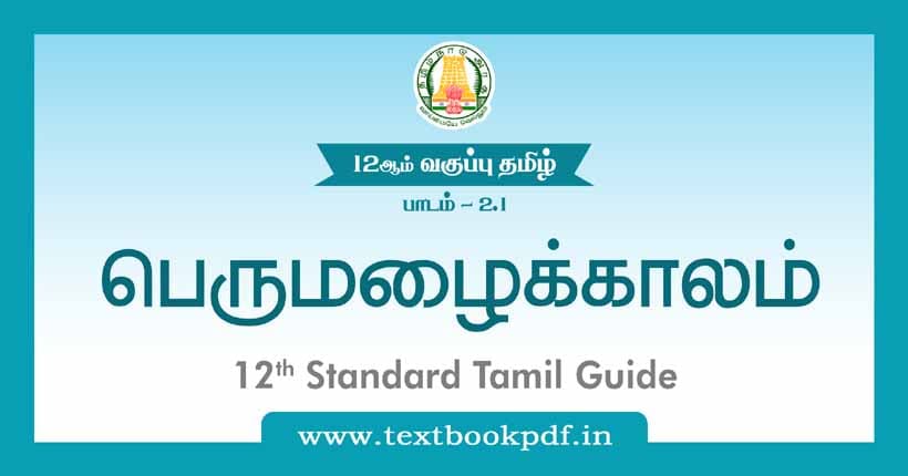 12th Standard Tamil Guide - Perumalaikalam