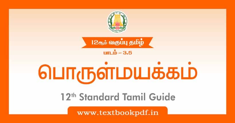 12th Standard Tamil Guide - Porulmayakam
