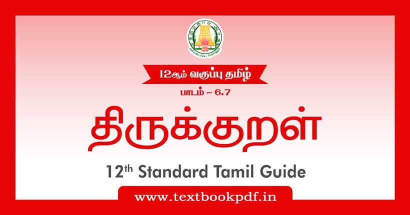 12th Standard Tamil Guide - Thirukural