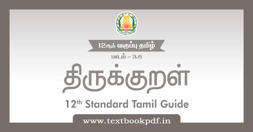 12th Standard Tamil Guide - Thirukural