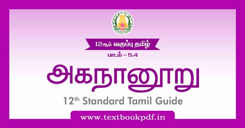 12th Standard Tamil Guide - agananuru