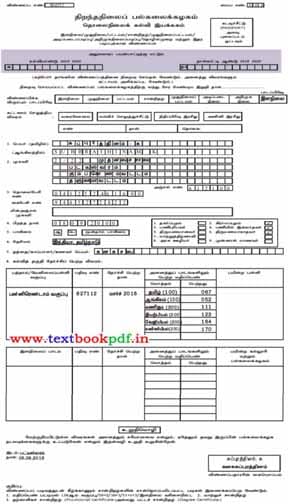 12th Standard - Thonmam - Vinappathai Nirapuga