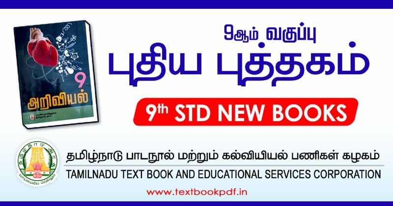 Samacheer Kalvi 9th Standard Text Books Download PDF